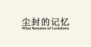 Image塵封的記憶.png