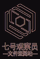 於 2024年4月13日 (六) 12:20 版本的縮圖