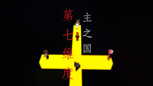 主之国封面1.png