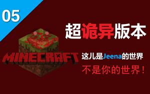 我收到了一个来历不明的Minecraft版本！Jeena的世界 -第5集 我的世界(1).jpg